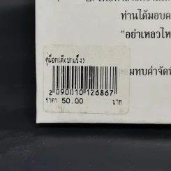 คู่มือคนดี เรียบเรียงคำสอนของ หลวงพ่อพุทธทาสภิกขุ ปัญญาทันทะ ท่านเขมกะ รูปที่ 13