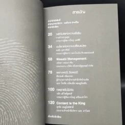 คนธุรกิจต้นแบบ เล่ม 1-2 รูปที่ 9