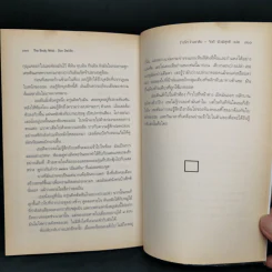 The Body Artist ร่างรัก ร่างอาลัย - Don DeLillo รูปที่ 11