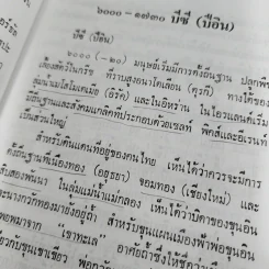 ปฏิทินประวัติศาสตร์โลก - พงศ์ โสโน รูปที่ 11