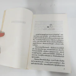 เพลงพรหม - ว.วินิจฉัยกุล รูปที่ 10