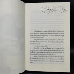นิยายวาย Black Taboo Series 3 เล่ม - เฟื่อง รูปที่ 8