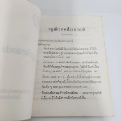 กฎบัตรสหประชาชาติ - สำนักแถลงข่าวสหประชาชาติ ประจำประเทศไทย รูปที่ 9