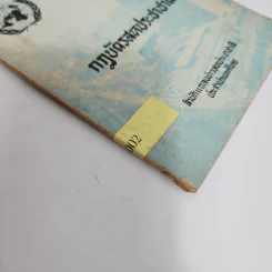 กฎบัตรสหประชาชาติ - สำนักแถลงข่าวสหประชาชาติ ประจำประเทศไทย รูปที่ 7