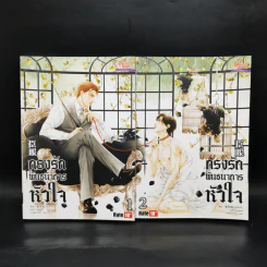 นิยายวาย กรงรักพันธนาการหัวใจ 2 เล่มจบ - ม่อชิงเฉิง (Mo Qing Cheng) รูปที่ 1