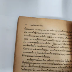 หายนภัยของการพัฒนา: ศึกษาจากฟิลิปปินส์ - วอลเด้น เบลโล และเพื่อน รูปที่ 12