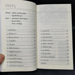 รวมหนังสือวิกรม กรมดิษฐ์ 7 เล่ม + กระเป๋าผ้า รูปที่ 9