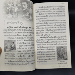 รวมหนังสือวิกรม กรมดิษฐ์ 7 เล่ม + กระเป๋าผ้า รูปที่ 10