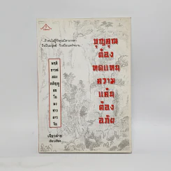 บุญคุณต้องทดแทน ความแค้นต้องอภัย - เจียวต้าย รูปที่ 1