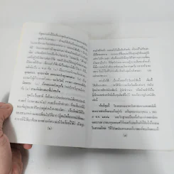 ราชวงศ์จักรี - พงศ์ โสโน รูปที่ 10
