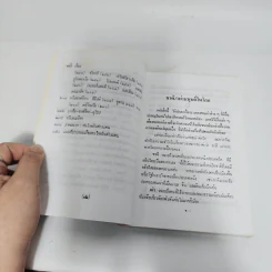 ราชวงศ์จักรี - พงศ์ โสโน รูปที่ 13