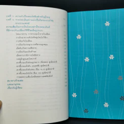 5 วิธีสู่วิถีชีวิตไม่ป่วย - สันต์ ใจยอดศิลป์ รูปที่ 10