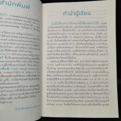 5 วิธีสู่วิถีชีวิตไม่ป่วย - สันต์ ใจยอดศิลป์ รูปที่ 11
