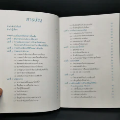 5 วิธีสู่วิถีชีวิตไม่ป่วย - สันต์ ใจยอดศิลป์ รูปที่ 9