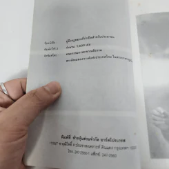 คู่มือกฎหมายที่จำเป็นสำหรับประชาชน รูปที่ 8