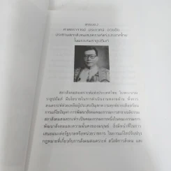 คู่มือกฎหมายที่จำเป็นสำหรับประชาชน รูปที่ 9