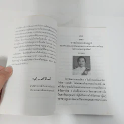 คู่มือกฎหมายที่จำเป็นสำหรับประชาชน รูปที่ 10