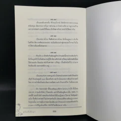 คู่มือตั้งชื่อลูก - เสฐียรพงษ์ วรรณปก รูปที่ 12