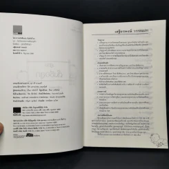 คู่มือตั้งชื่อลูก - เสฐียรพงษ์ วรรณปก รูปที่ 8