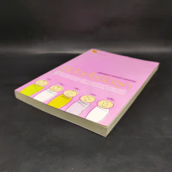 คู่มือตั้งชื่อลูก - เสฐียรพงษ์ วรรณปก รูปที่ 7
