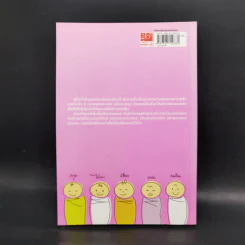 คู่มือตั้งชื่อลูก - เสฐียรพงษ์ วรรณปก รูปที่ 2