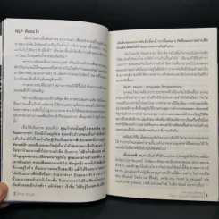 NLP ภาษา สมอง มหัศจรรย์ เทคโนโลยีสร้างความสำเร็จชั่วข้ามคืน - ดร.วิศิษฐ์ ศรีพิบูลย์ รูปที่ 10