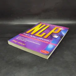 NLP ภาษา สมอง มหัศจรรย์ เทคโนโลยีสร้างความสำเร็จชั่วข้ามคืน - ดร.วิศิษฐ์ ศรีพิบูลย์ รูปที่ 7