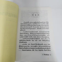 เบญจรงค์ห้าสี - ว.วินิจฉัยกุล รูปที่ 10