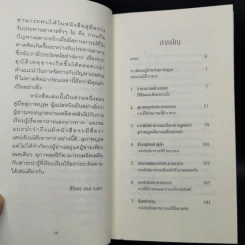 A Gentleman at the Table เสน่ห์บนโต๊ะอาหาร อย่างนี้สิสุภาพบุรุษ คู่มือมารยาทร่วมสมัย - John Bridges and Bryan Curtis รูปที่ 9