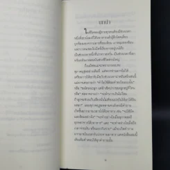 A Gentleman at the Table เสน่ห์บนโต๊ะอาหาร อย่างนี้สิสุภาพบุรุษ คู่มือมารยาทร่วมสมัย - John Bridges and Bryan Curtis รูปที่ 10