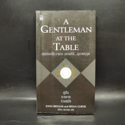 A Gentleman at the Table เสน่ห์บนโต๊ะอาหาร อย่างนี้สิสุภาพบุรุษ คู่มือมารยาทร่วมสมัย - John Bridges and Bryan Curtis รูปที่ 1