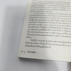 คนการเมือง - นรนิติ เศรษฐบุตร รูปที่ 13