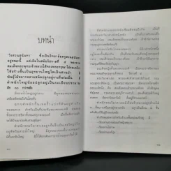 ชีวิตในวัง เล่ม 1 - ม.ล.เนื่อง นิลรัตน์ รูปที่ 11