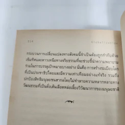 โลกาภิวัตน์ : ความรู้ฉบับพกพา - Manfred B. Steger (แมนเฟร็ด บี. สเตเกอร์) รูปที่ 10