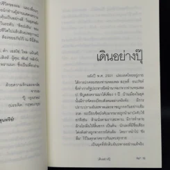 เดินอย่างปุ๊ - ปุ๊ กรุงเกษม รูปที่ 10