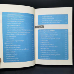Life Science ศาสตร์ชีวิต - ศาสตราจารย์ นายแพทย์ ดร.วิจิตร บุณยะโหตระ รูปที่ 11