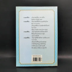 Life Science ศาสตร์ชีวิต - ศาสตราจารย์ นายแพทย์ ดร.วิจิตร บุณยะโหตระ รูปที่ 2