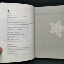 Life Science ศาสตร์ชีวิต - ศาสตราจารย์ นายแพทย์ ดร.วิจิตร บุณยะโหตระ รูปที่ 8