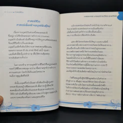 Life Science ศาสตร์ชีวิต - ศาสตราจารย์ นายแพทย์ ดร.วิจิตร บุณยะโหตระ รูปที่ 13
