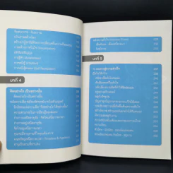 Life Science ศาสตร์ชีวิต - ศาสตราจารย์ นายแพทย์ ดร.วิจิตร บุณยะโหตระ รูปที่ 12