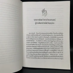 ภิกษุกับนักปรัชญา บทสนทนาพุทธศาสนา-ปรัชญาตะวันตก - งามพรรณ เวชชาชีวะ แปล รูปที่ 11