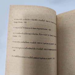 ทุนนิยม Capitalism : ความรู้ฉบับพกพา - James Fulcher รูปที่ 9