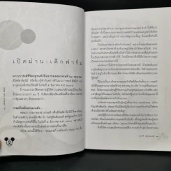 มหัศจรรย์วอลต์ดิสนีย์ - ศุภาศิริ สุพรรณเภสัช รูปที่ 9