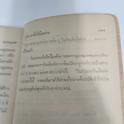 ไปไหว้พระที่อินเดีย - มนูญ ธารานุมาศ (อนุสรณ์งานฌาปนกิจศพแม่บุญมา หิรัญ) รูปที่ 16