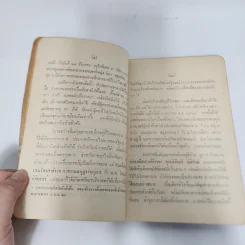 ไปไหว้พระที่อินเดีย - มนูญ ธารานุมาศ (อนุสรณ์งานฌาปนกิจศพแม่บุญมา หิรัญ) รูปที่ 13