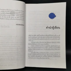 เส้นทางมาเฟีย - สุริยัน ศักดิ์ไธสง รูปที่ 9