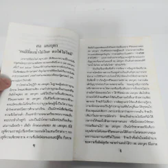 ไปนอกปีที่หนึ่ง - สอ เสถบุตร รูปที่ 14