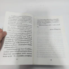 ไปนอกปีที่หนึ่ง - สอ เสถบุตร รูปที่ 13