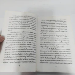 ไปนอกปีที่หนึ่ง - สอ เสถบุตร รูปที่ 11