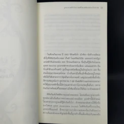 blink มหัศจรรย์ความคิดชั่วพริบตา - Malcolm Gladwell รูปที่ 12